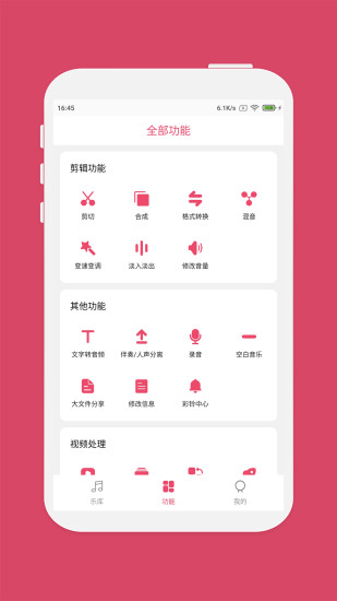 音乐剪辑最新版最新版