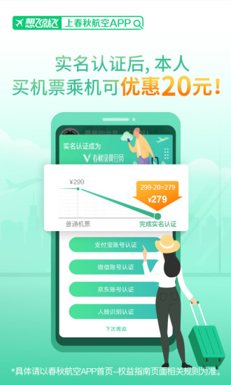 春秋航空最新版本
