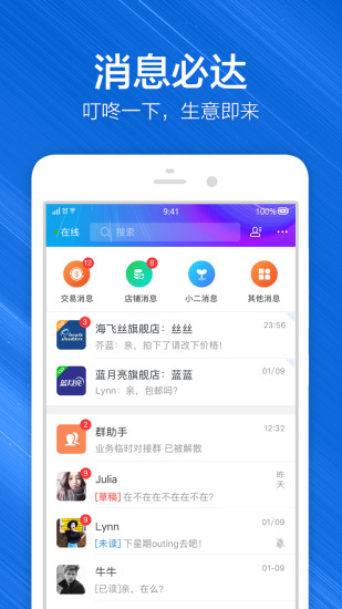 千牛app最新版本破解版