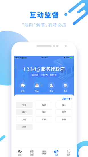 闽政通安卓老版下载