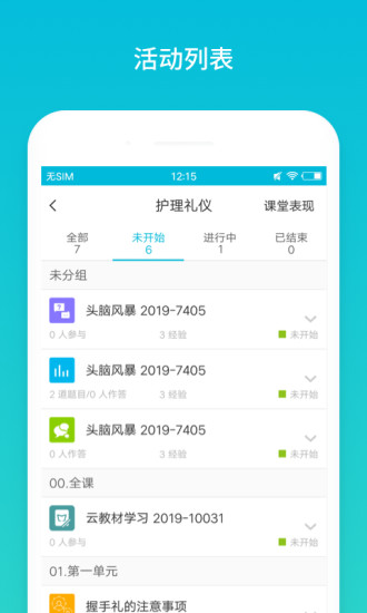 云班课app下载下载