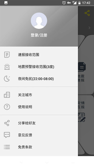 地震预警最新版最新版