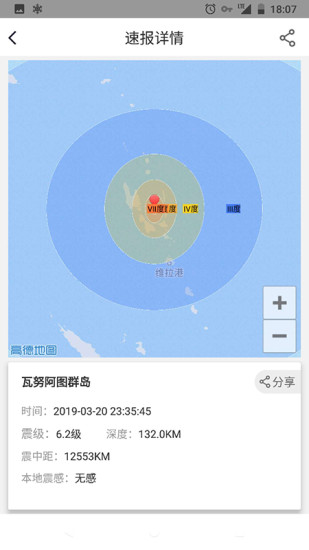 地震预警最新版破解版