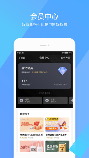 淘票票苹果下载破解版