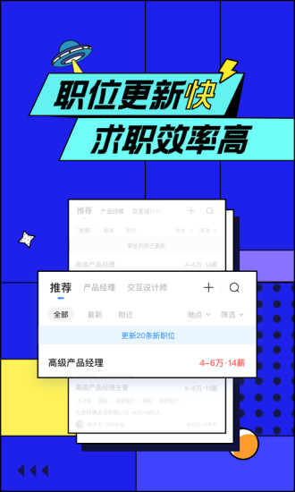 智联招聘ios版下载最新版