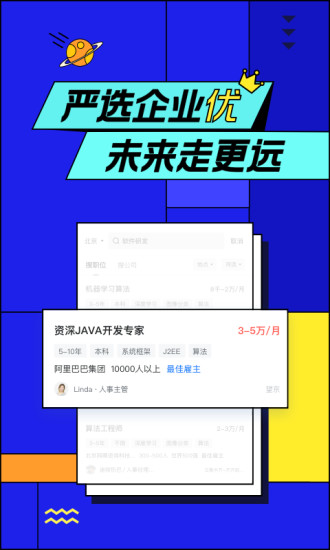 智联招聘ios版下载免费版本