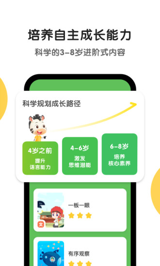 斑马app免费下载最新版