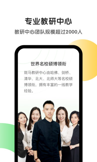 斑马app免费下载下载