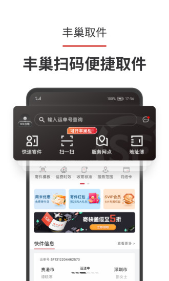 顺丰速运app最新版最新版