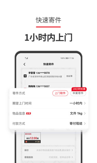 顺丰速运app最新版破解版