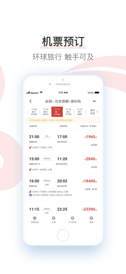 中国国航最新版破解版