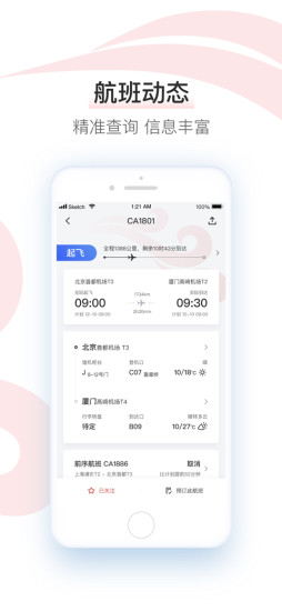 中国国航最新版免费版本