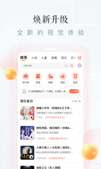 喜马拉雅破解版听书免费版最新版