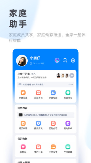 天猫精灵安卓版app下载免费版本