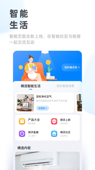 天猫精灵安卓版app下载破解版