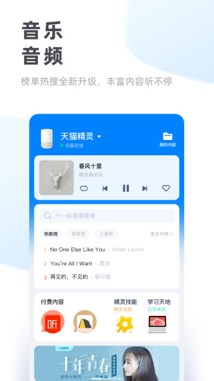 天猫精灵安卓版app下载下载