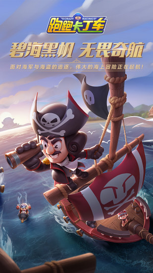 跑跑卡丁车内购破解版