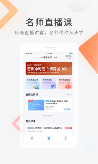 建造师快题库破解版最新版