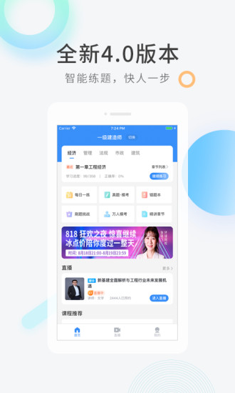 建造师快题库破解版