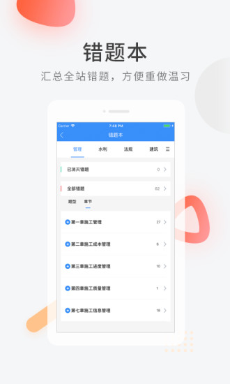 建造师快题库破解版下载