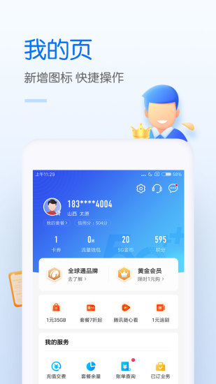 中国移动app免费下载安装最新版