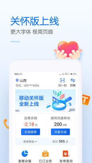 中国移动app免费下载安装
