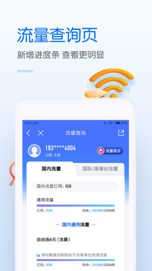 中国移动app免费下载安装破解版