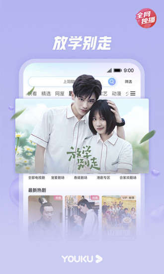 优酷视频破解版2021下载
