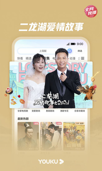 优酷视频破解版2021免费版本