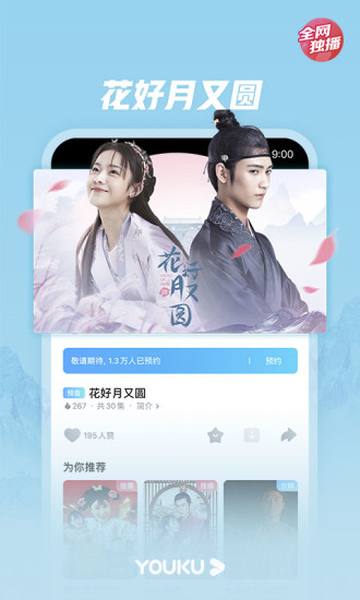 优酷视频破解版2021最新版