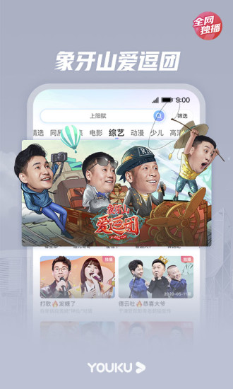 优酷视频破解版2021破解版
