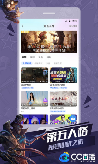 cc直播免费下载