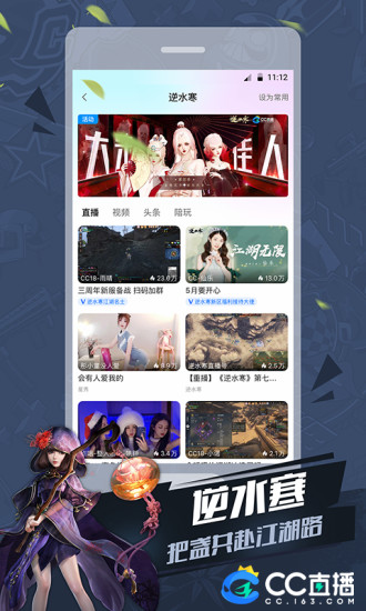 cc直播免费下载破解版