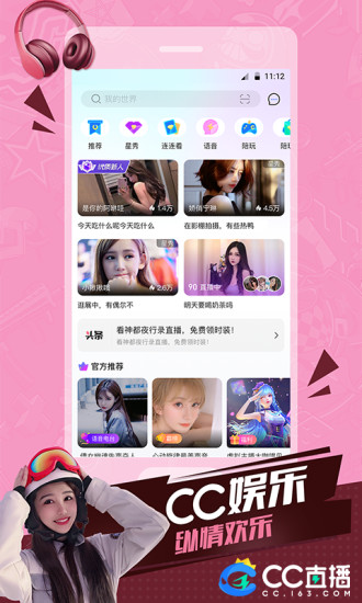 cc直播免费下载下载