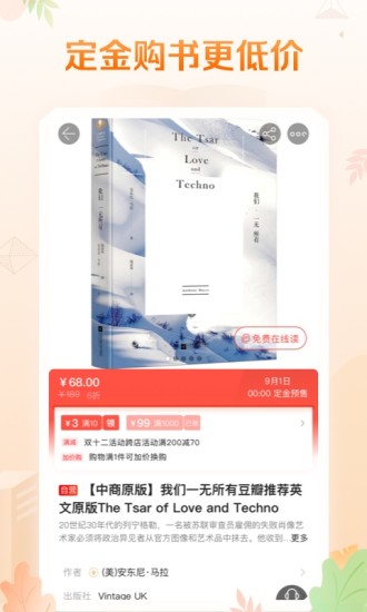 当当最新版破解版