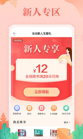 当当最新版最新版
