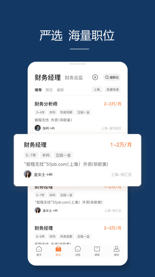前程无忧最新版下载最新版