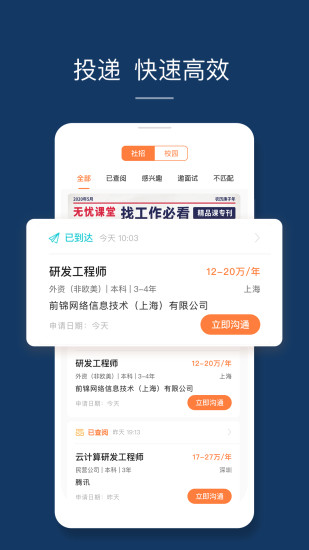 前程无忧最新版下载下载