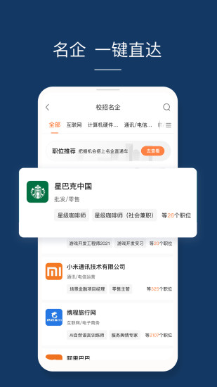 前程无忧最新版下载免费版本