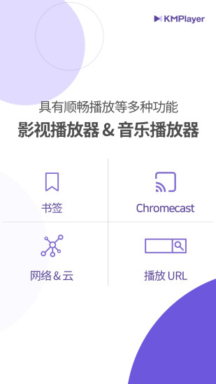 KMPlayer最新版最新版