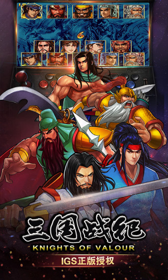 三国战纪最新版