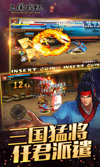 三国战纪免费版本