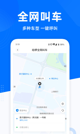 哈啰出行最好用的版本免费版本