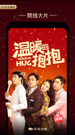 欢喜首映app下载最新版