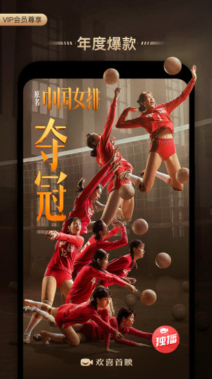 欢喜首映app下载破解版