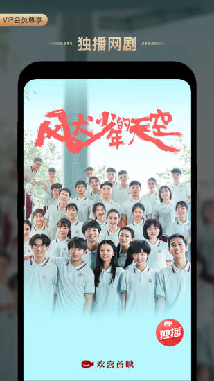 欢喜首映app下载免费版本