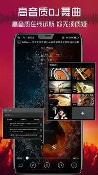 清风DJapp破解版下载