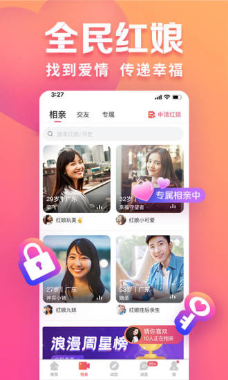 趣约会app下载免费免费版本