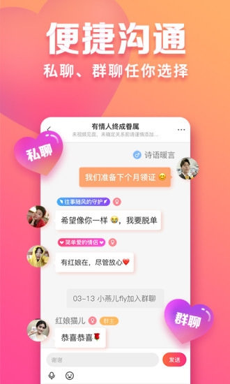 趣约会最新版本下载