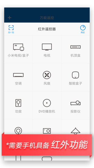 万能遥控安卓版破解版